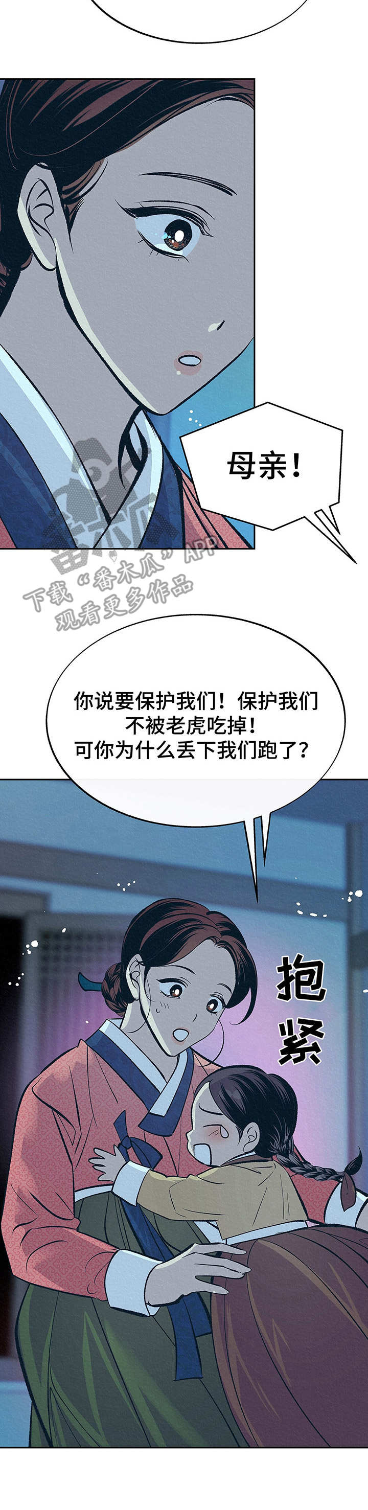 第12章：守护神（第一季完结）6