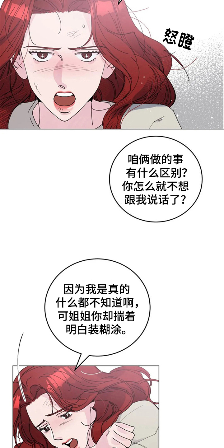 第21章：怒火19