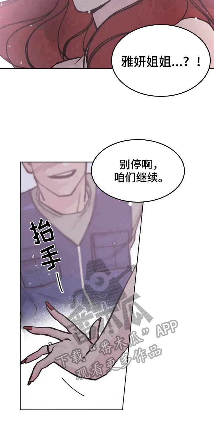 第5章：撞破13