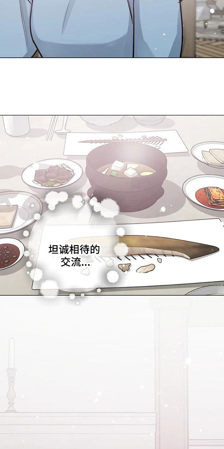 第85章：坦诚相待13