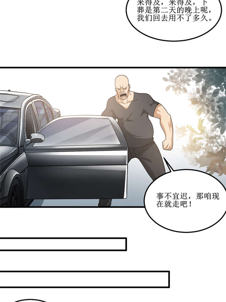 第41章：盗墓？7