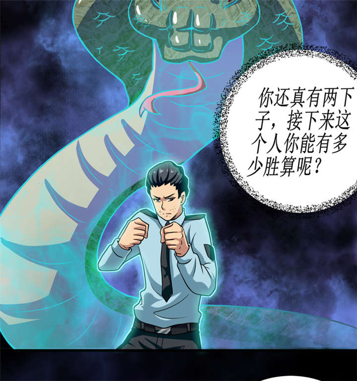 第35章：蛇妖（下）31