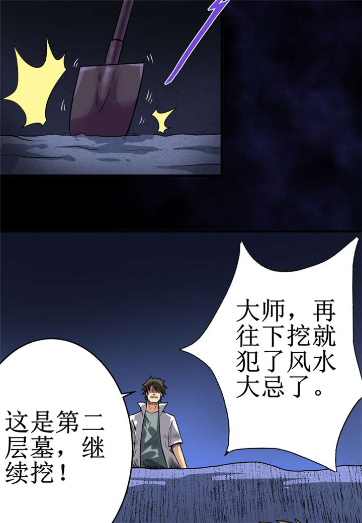 第20章：第二层墓8