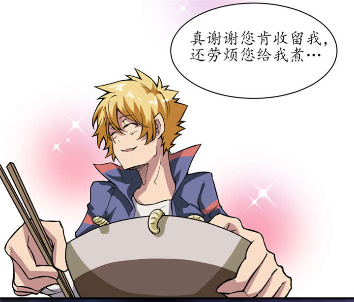第2章：给捡金师准备的！41