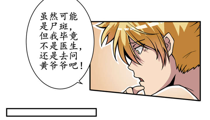 第5章：王老板就是他害死的！2