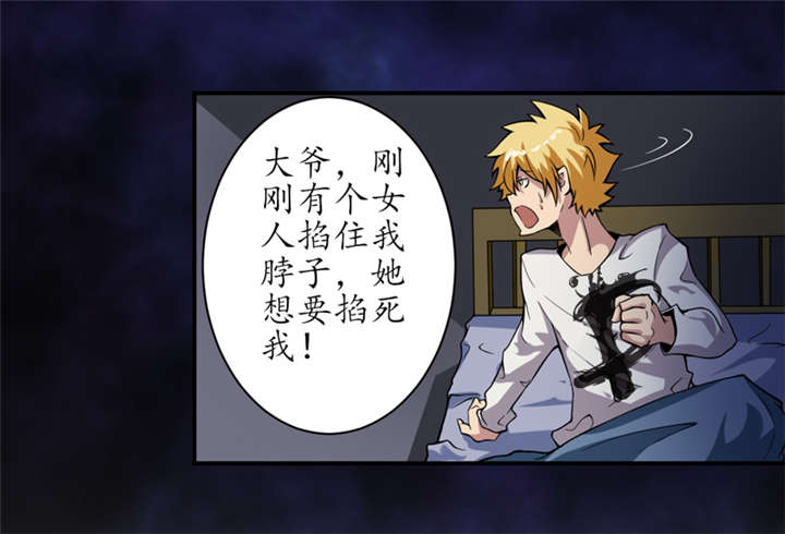 第3章：她想掐死我！24