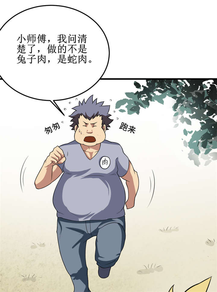 第32章：中邪28