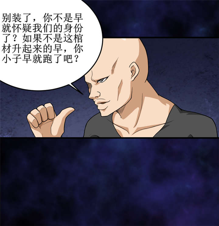 第42章：九根棺材钉9
