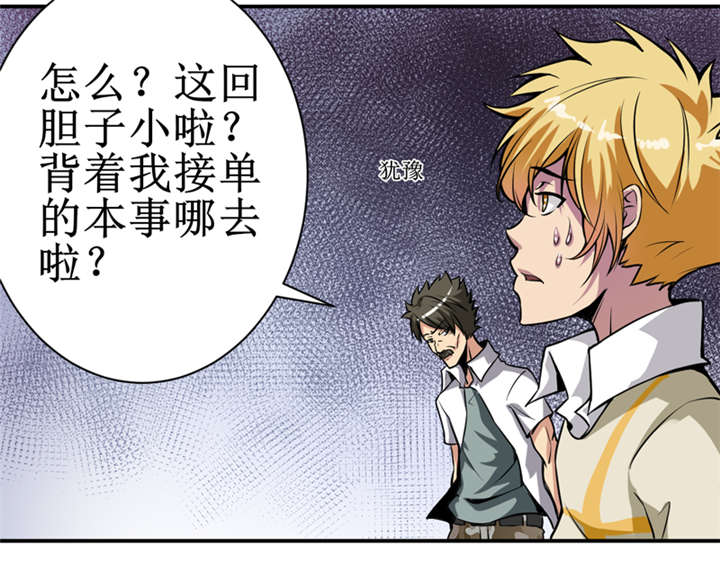 第6章：怎么，这回胆子小了？30