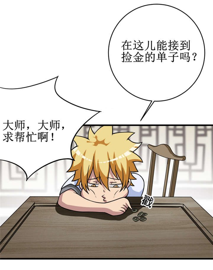 第30章：自投罗网（下）32
