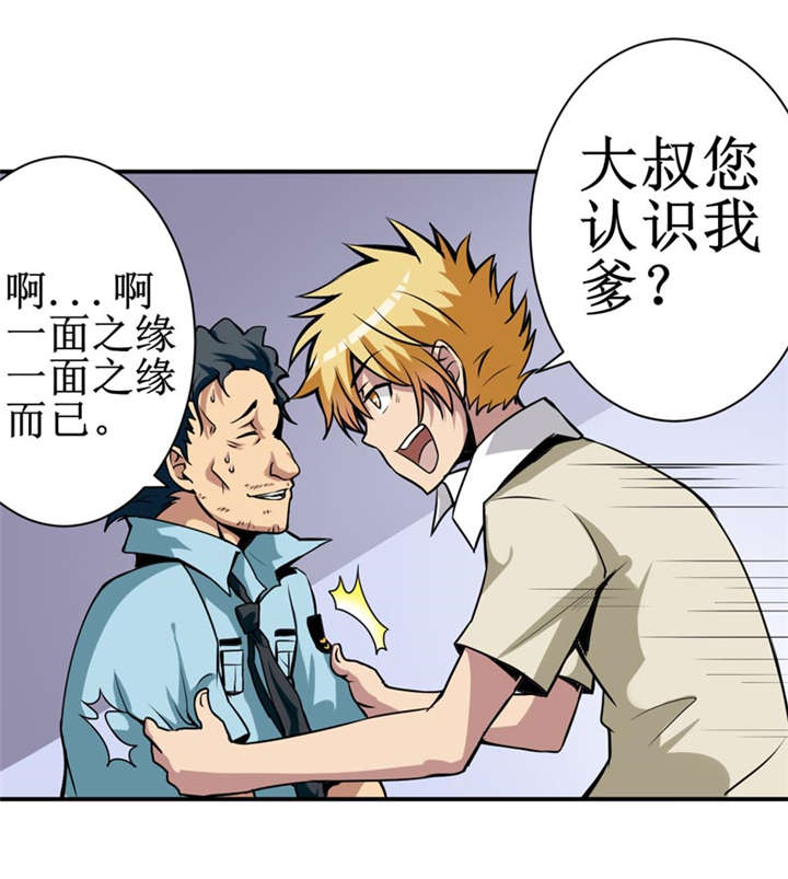 第6章：怎么，这回胆子小了？26