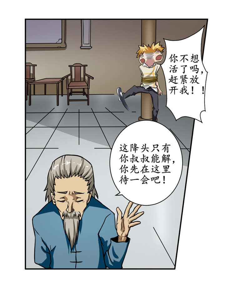 第5章：王老板就是他害死的！21