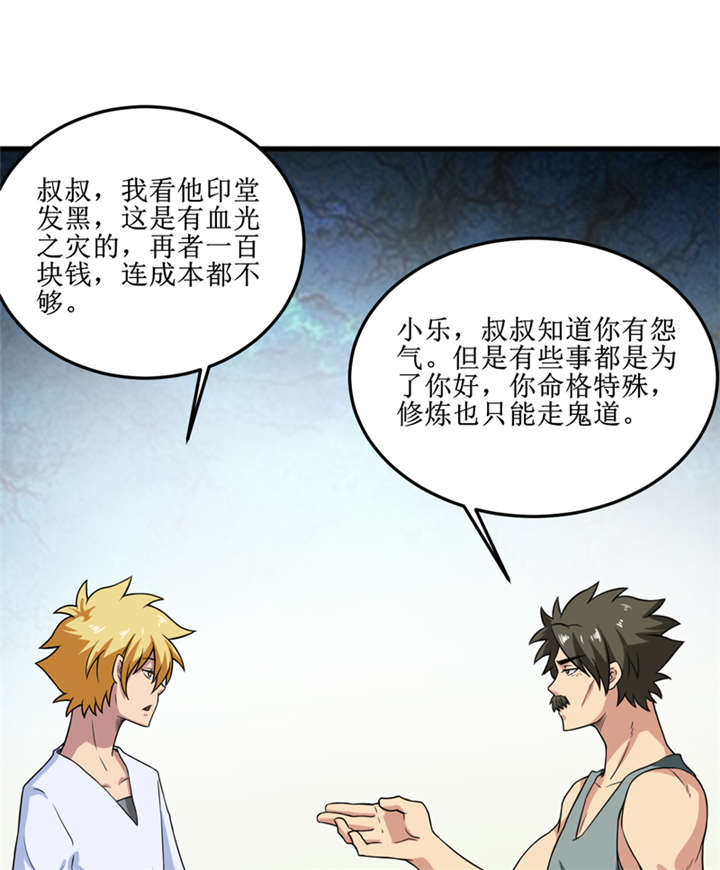 第31章：修鬼道13