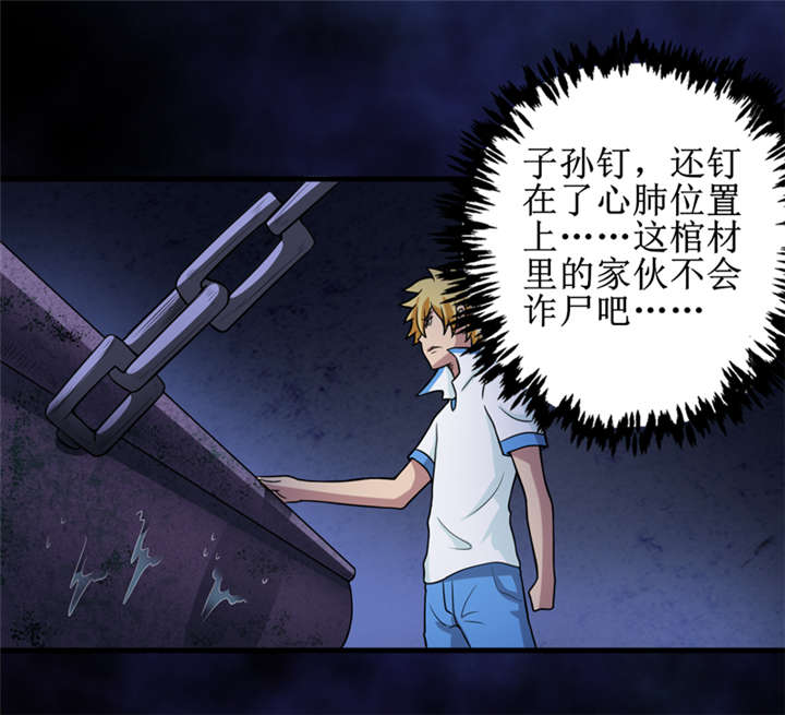 第42章：九根棺材钉23