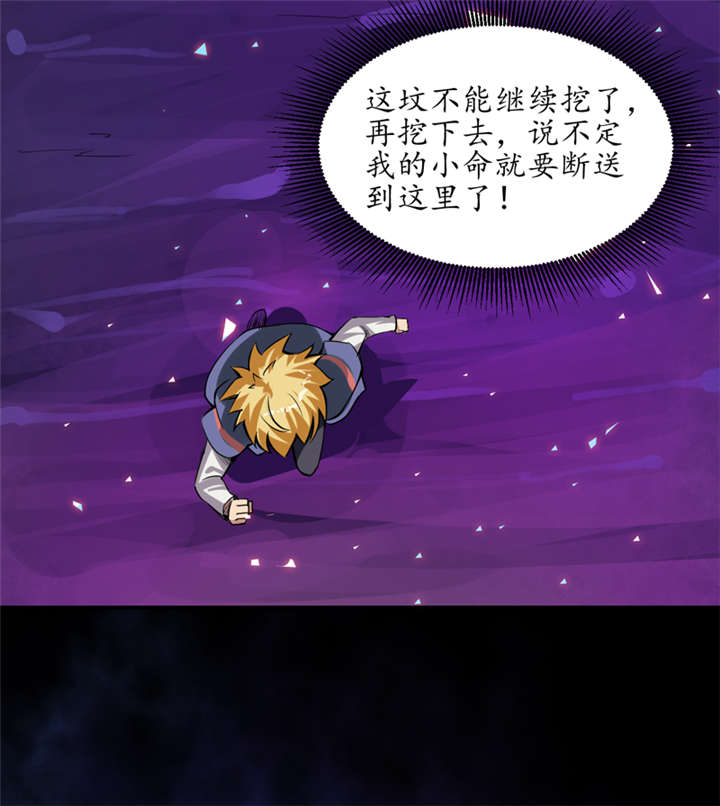 第2章：给捡金师准备的！29