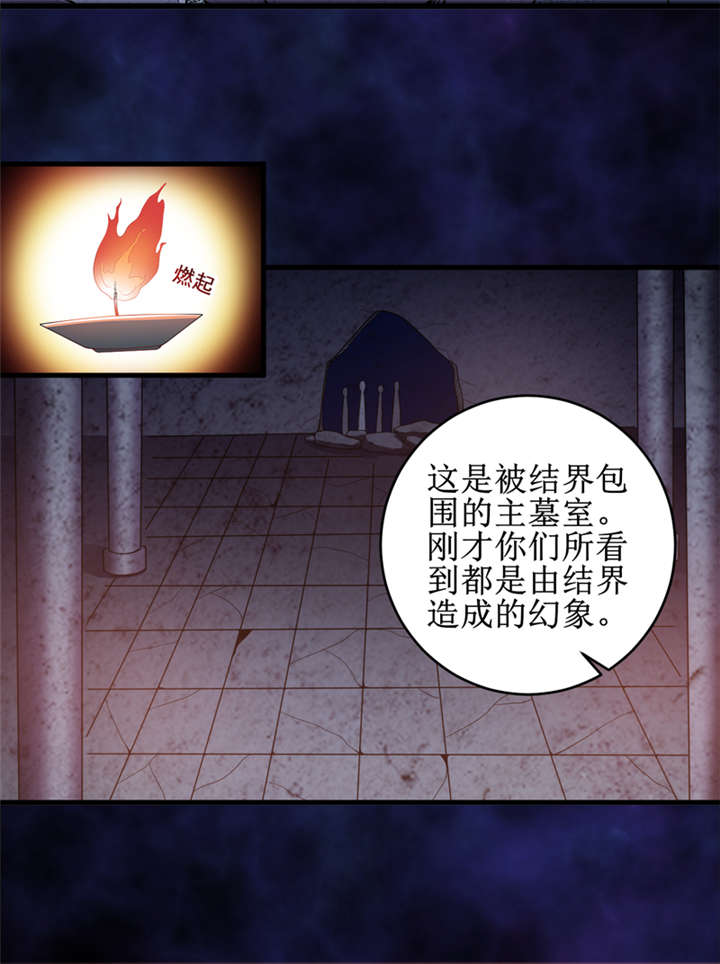第26章：谜瘴魅影30
