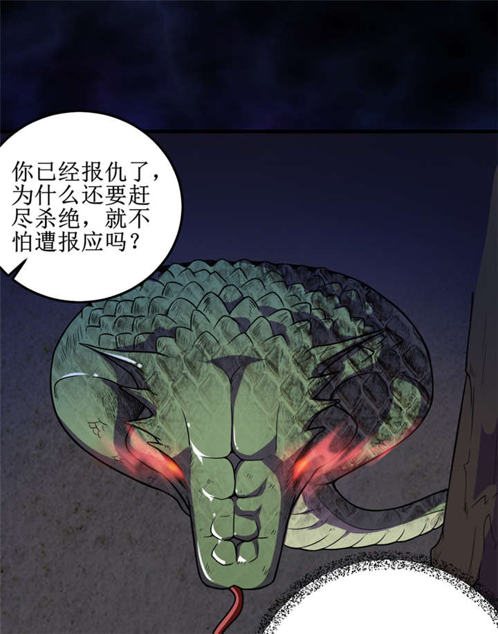 第35章：蛇妖（下）17