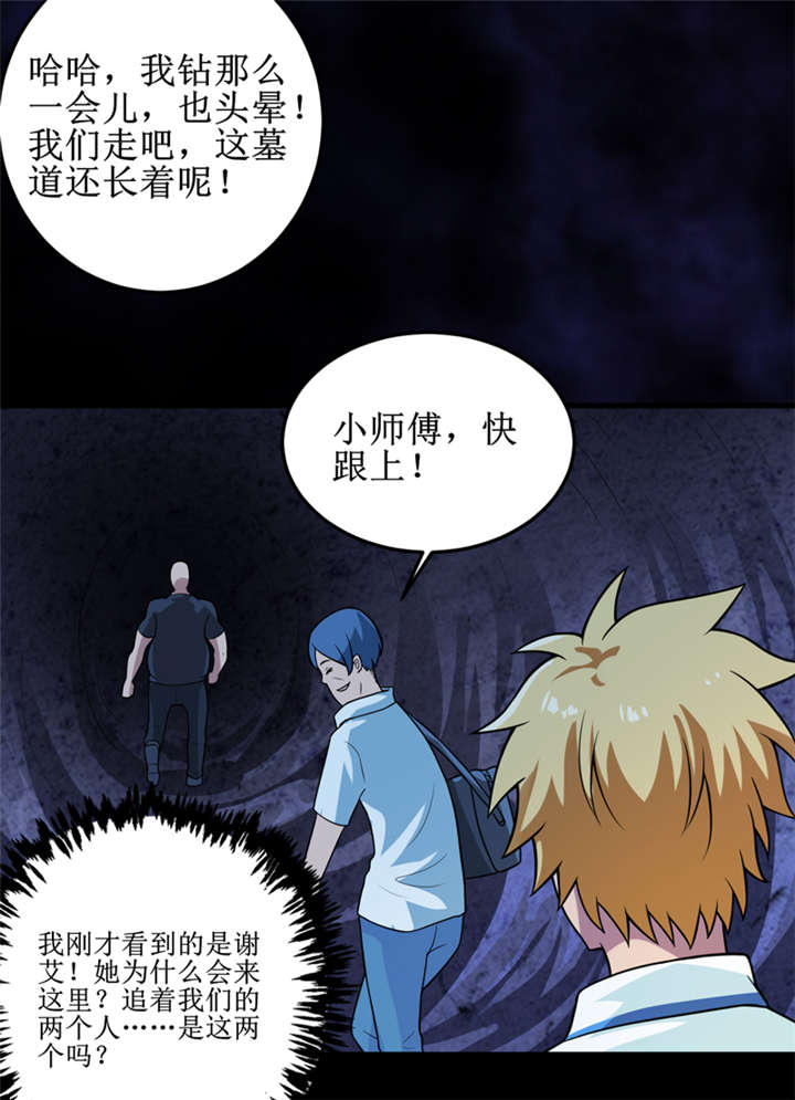 第41章：盗墓？26