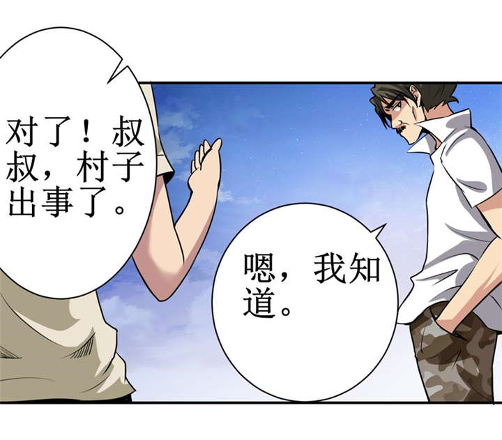 第10章：我回来就是为了这件事!31