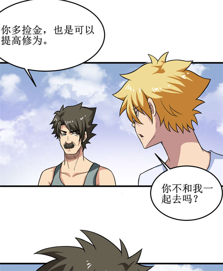 第31章：修鬼道26