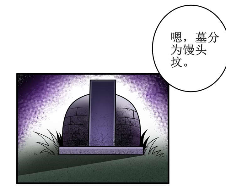 第18章：王家祖坟18