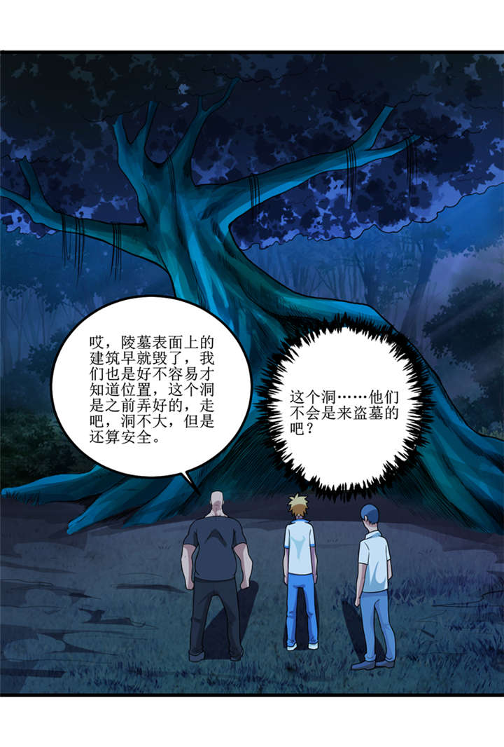 第41章：盗墓？17