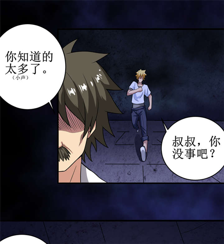 第28章：邪不胜正30