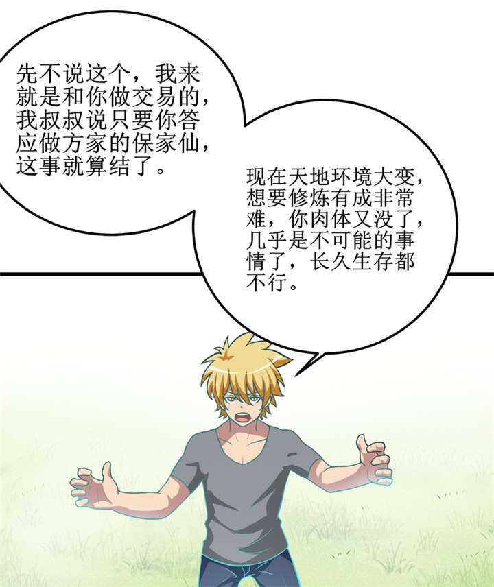 第38章：魂气1