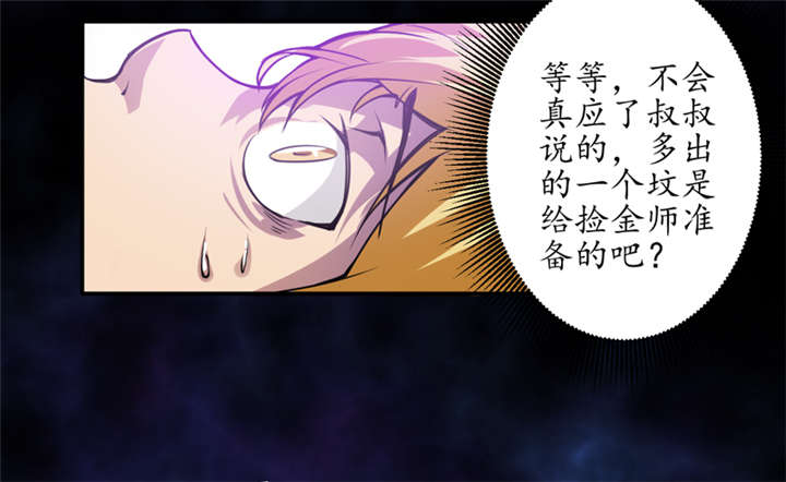 第2章：给捡金师准备的！19