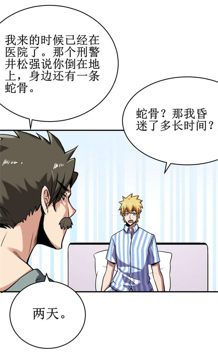 第36章：疑惑重重19