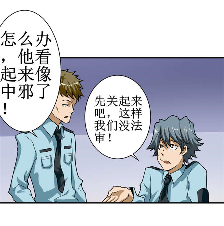 第6章：怎么，这回胆子小了？13