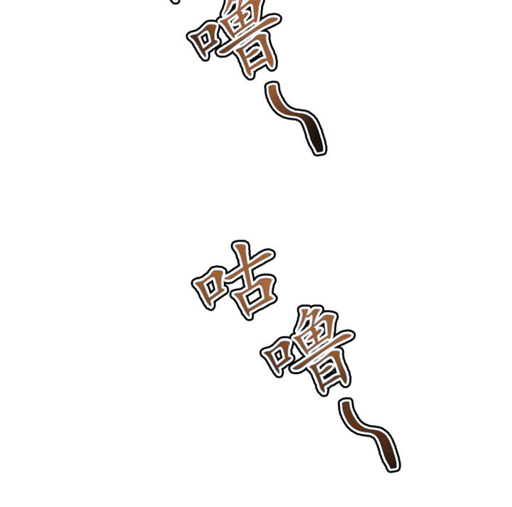 第6章：怎么，这回胆子小了？34