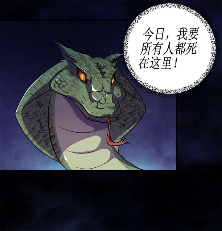 第35章：蛇妖（下）16