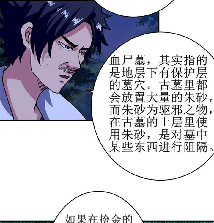 第19章：血尸墓13