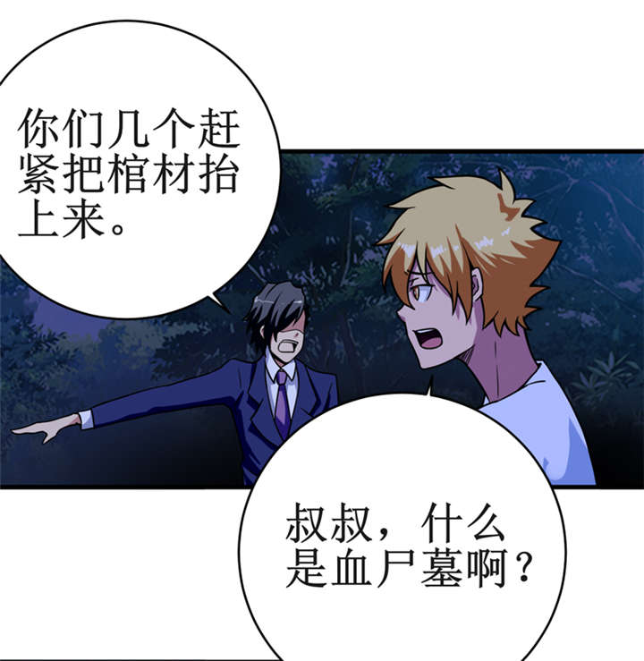 第19章：血尸墓12