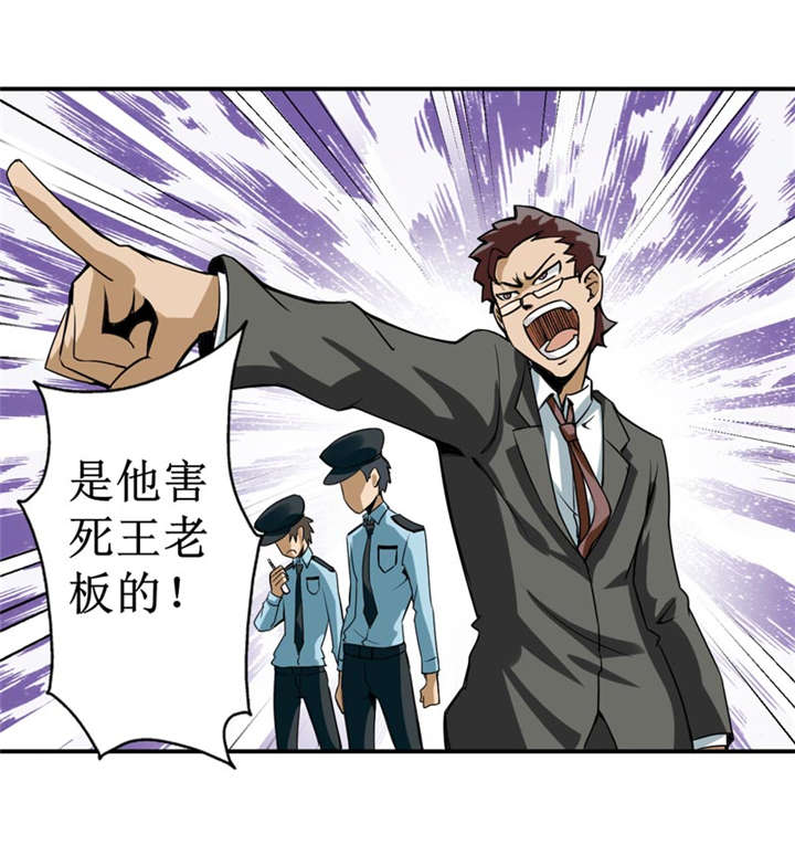 第5章：王老板就是他害死的！31