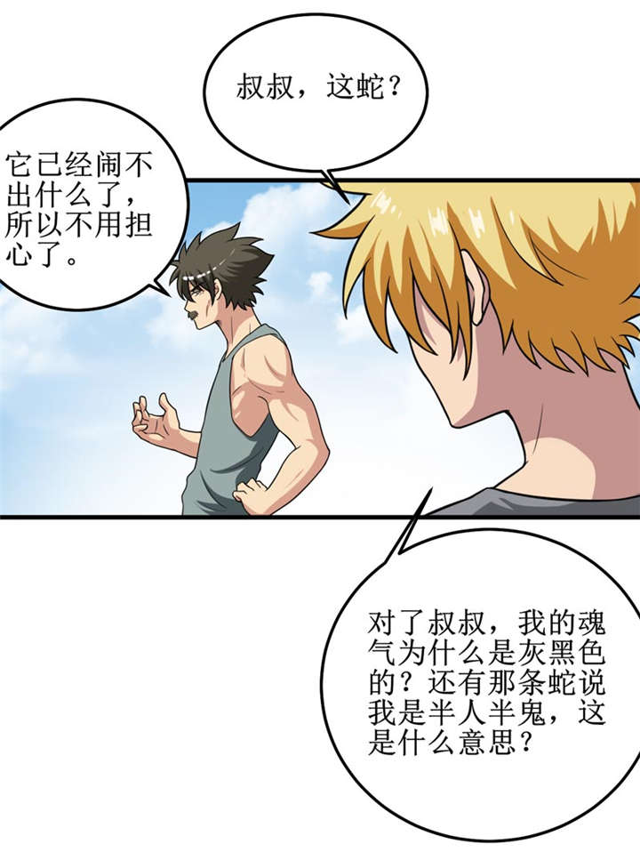 第38章：魂气20