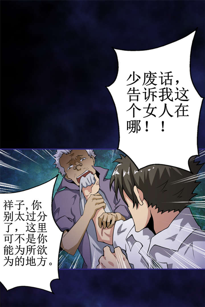 第8章：那就休怪我不客气了8