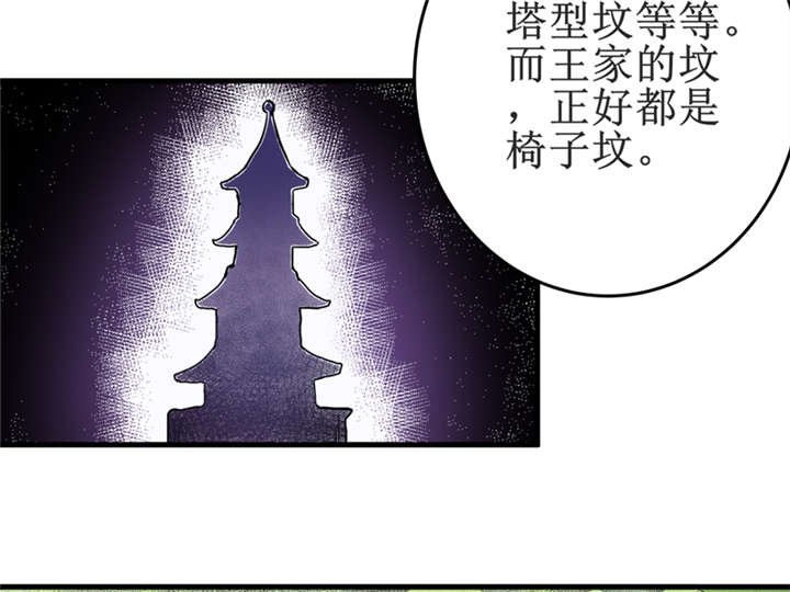 第18章：王家祖坟20