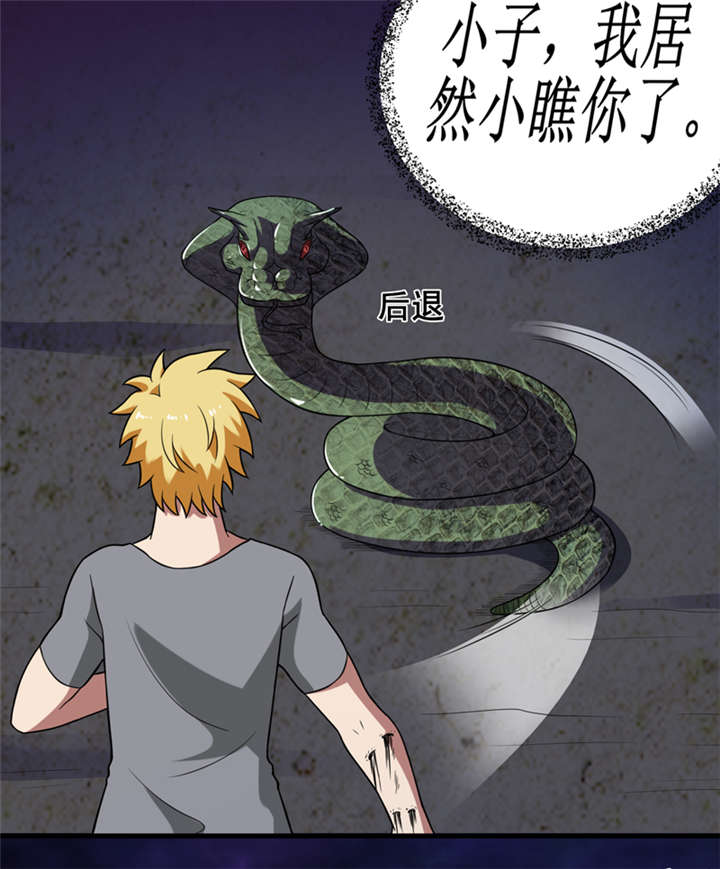 第35章：蛇妖（下）24