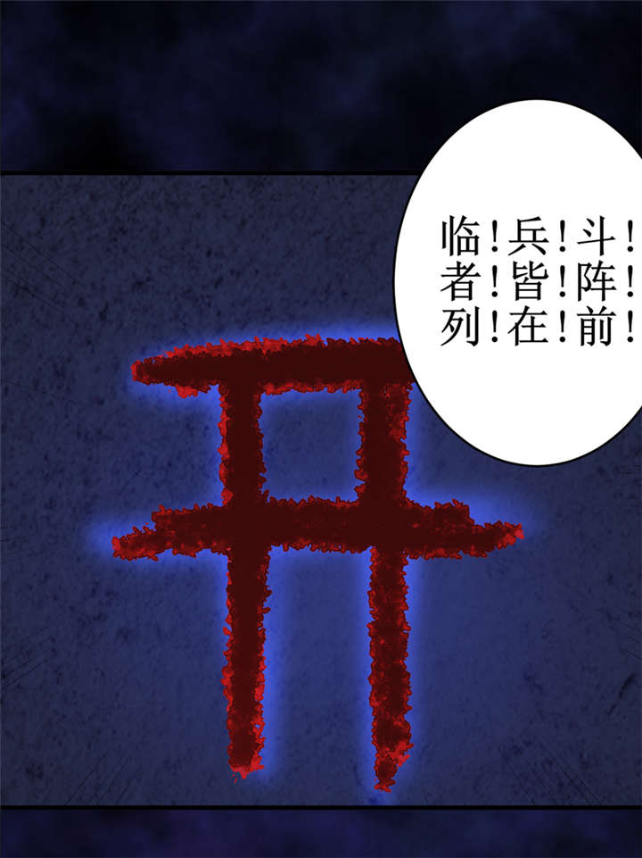 第25章：九字真言22