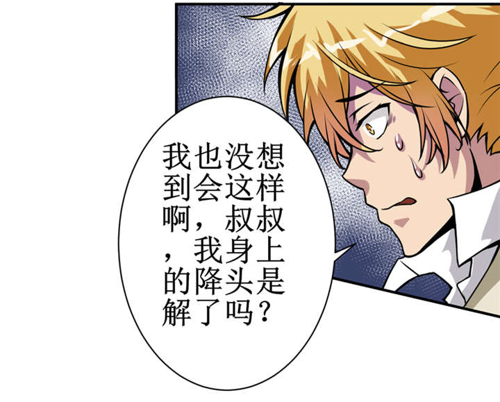 第6章：怎么，这回胆子小了？31