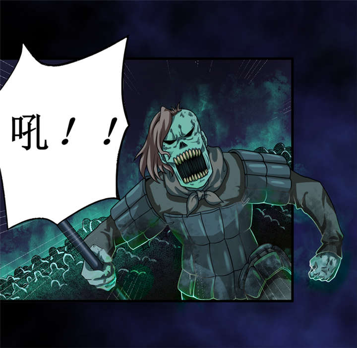 第27章：尸临墓下0