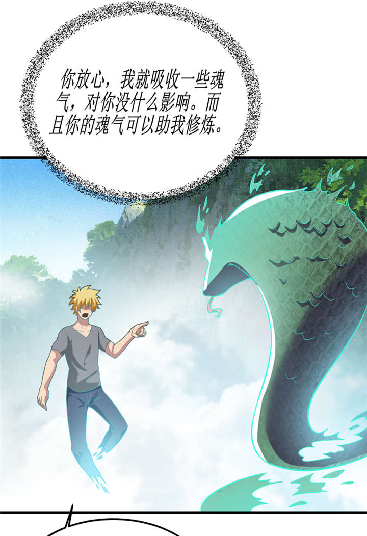 第38章：魂气6