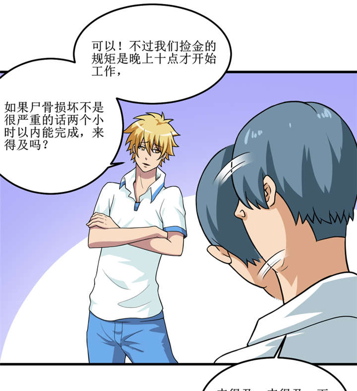 第41章：盗墓？6