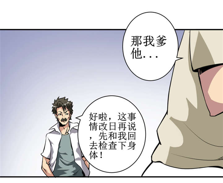 第6章：怎么，这回胆子小了？27