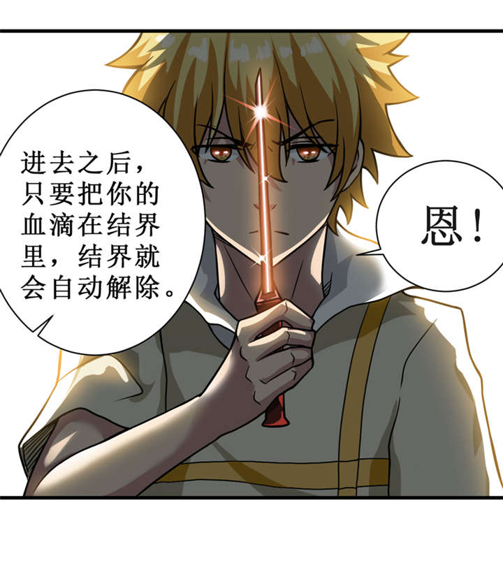 第14章：太古血刃7