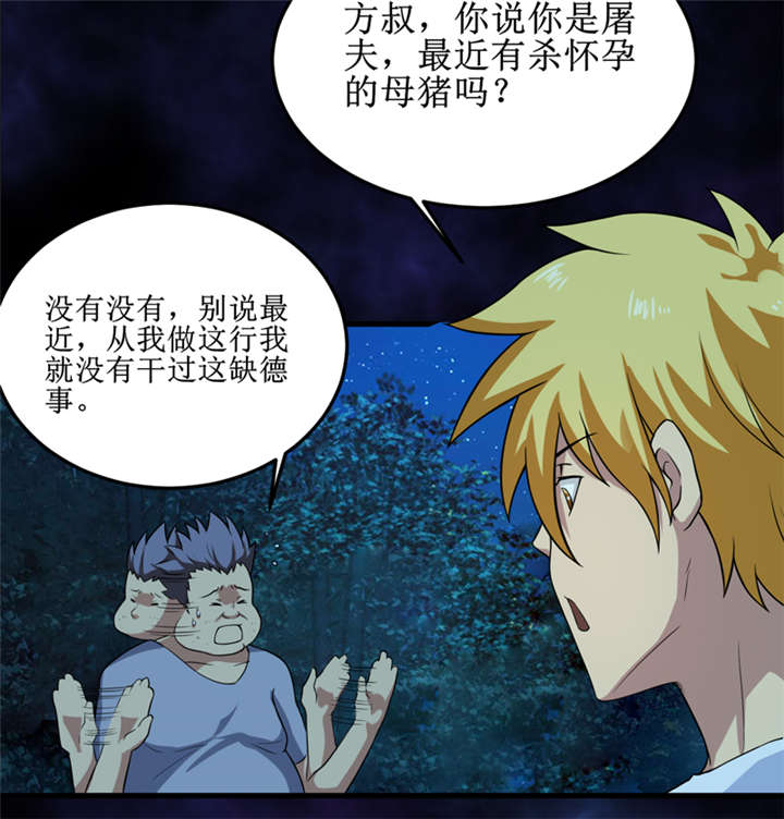 第32章：中邪10