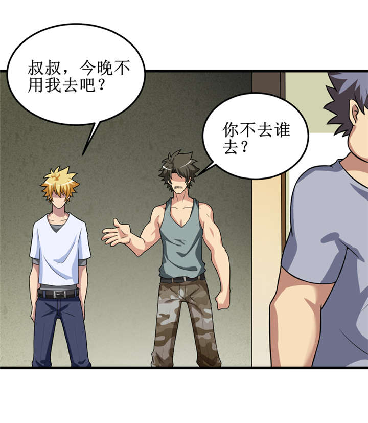 第31章：修鬼道12