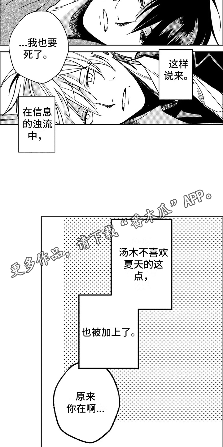 第35章：变得炎热4